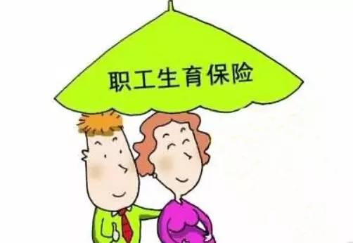 生育保險報銷怎么做？ 第1張