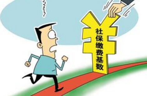 社保繳費(fèi)最低標(biāo)準(zhǔn)是多少？ 第1張