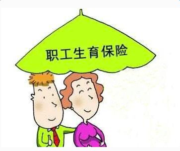 異地生育保險(xiǎn)如何報(bào)銷 第1張