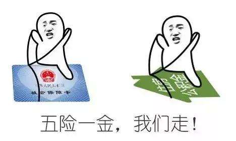 跳槽五險(xiǎn)一金怎么辦？辭職如何處理社保？ 第1張