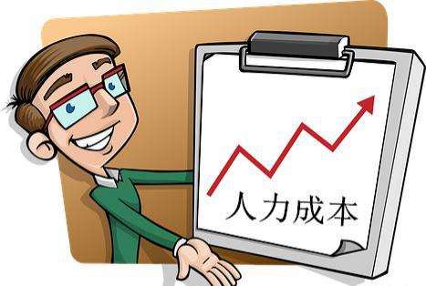 社保入稅，企業(yè)該如何降低成本？ 第1張