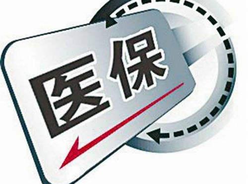 醫(yī)療保險(xiǎn)代繳平臺(tái)有哪些？ 第1張