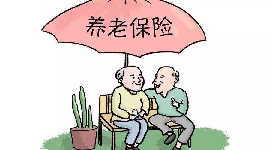 養(yǎng)老保險繳費基數(shù)是什么意思？ 第1張