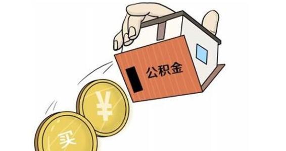 武漢疫情嚴重不能出門社保公積金怎么辦？ 第1張