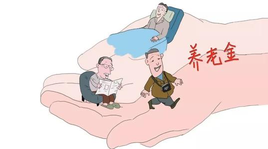 疫情期間養(yǎng)老金按時發(fā)嗎？ 第1張