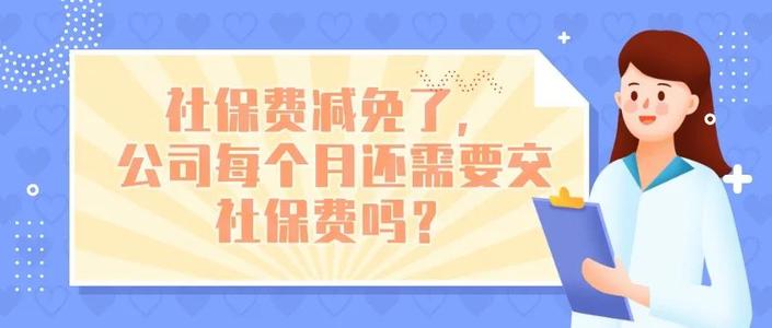 2020年公司買社保怎么買？ 第1張