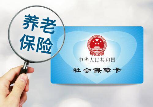 企業(yè)如何代繳養(yǎng)老保險(xiǎn)？ 第1張