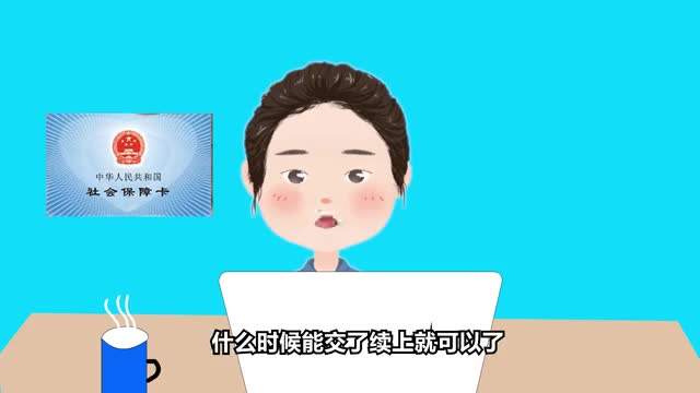 2020社保斷繳有什么影響？ 第1張