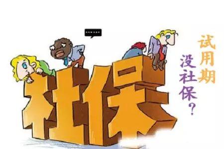 用人單位必須三十日內(nèi)給職工買社保嗎？ 第1張