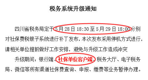 注意了！5月底稅務系統(tǒng)將升級 第1張