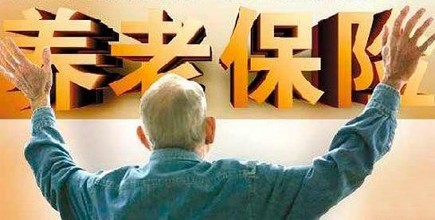 如何確定企業(yè)職工養(yǎng)老保險待遇領(lǐng)取地？ 第1張