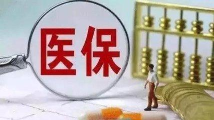 2022年城鄉(xiāng)居民醫(yī)保開(kāi)始繳費(fèi)了 第1張