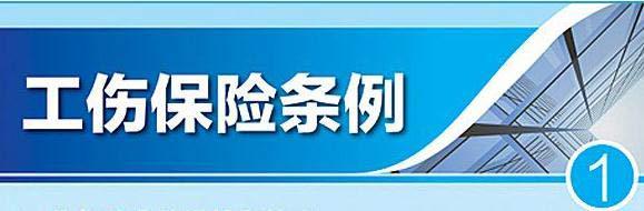 工傷保險新政策：工亡待遇上漲啦！ 第1張