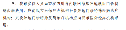 3月起省內(nèi)異地就醫(yī)不需要做備案了！ 第4張