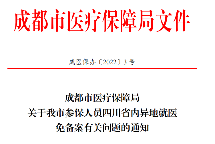 3月起省內(nèi)異地就醫(yī)不需要做備案了！ 第1張