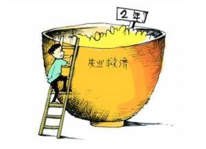 重慶失業(yè)保險(xiǎn)繳費(fèi)基數(shù)多少錢(qián)？ 第1張