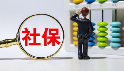 靈活就業(yè)人員社保費(fèi)補(bǔ)差指南 第1張