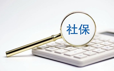 9月社保費批扣時間已出，請查收！ 第1張