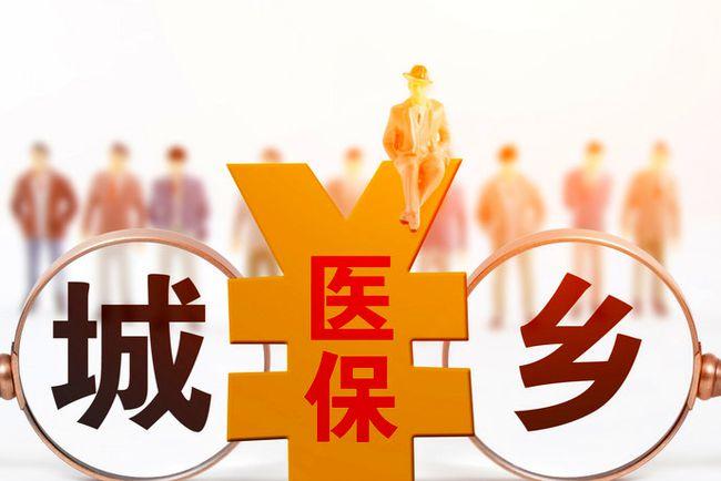 城鄉(xiāng)居民醫(yī)保門診費用報銷比例是多少？ 第1張