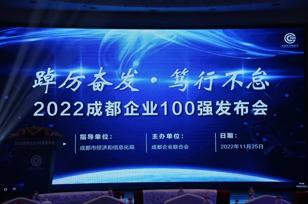 瑞方人力上榜2022成都服務(wù)業(yè)企業(yè)100強 第4張