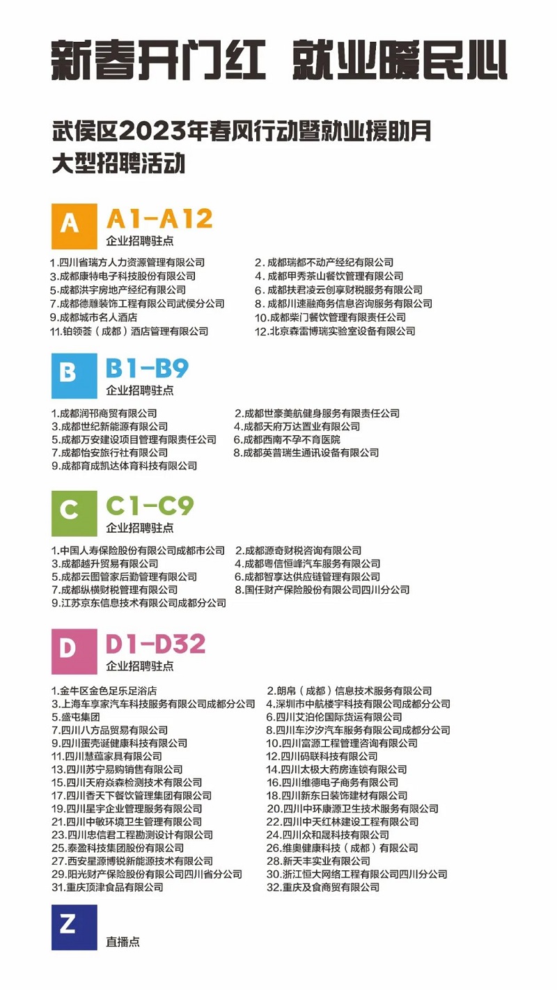 倒計時1天！武侯區(qū)2023年春風(fēng)行動暨就業(yè)援助月“新春開門紅 就業(yè)暖民心”大型招聘活動即將開幕 第2張