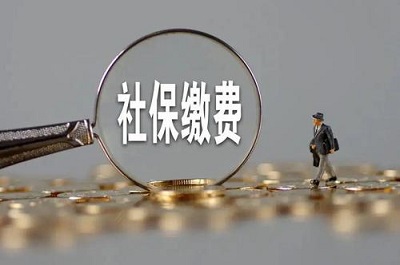 入職后，社保繳費(fèi)基數(shù)怎么定？ 第1張