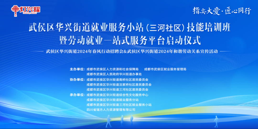 【活動預(yù)告】5月30日，華興街道三河社區(qū)就業(yè)服務(wù)小站技能培訓(xùn)暨勞動就業(yè)一站式服務(wù)平臺啟動儀式火熱來襲！ 第1張