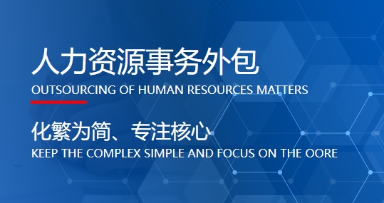 為什么要把員工社保外包給第三方？ 第1張