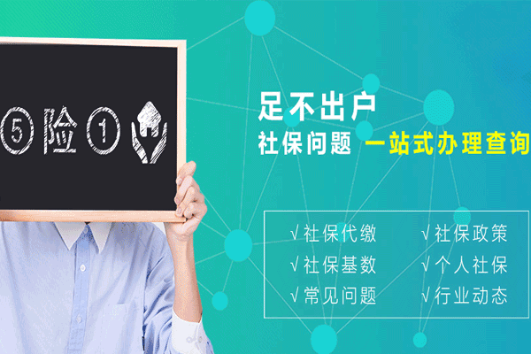 青白江區(qū)社保個人查詢